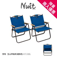 在飛比找momo購物網優惠-【NUIT 努特】玉山甲板椅 加大版 藏青 折疊椅 折合椅 