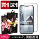 【SuperPG】買一送一IPhone 15 PRO MAX 鋼化膜黑框滿版玻璃手機保護膜