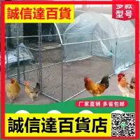 在飛比找樂天市場購物網優惠-大型雞籠養雞棚戶外鋼管搭建養殖大棚家禽養殖棚家用寵物籠子雞舍
