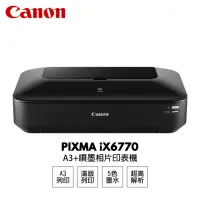 在飛比找momo購物網優惠-【Canon】PIXMA iX6770 A3+噴墨相片印表機