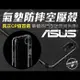 【ASUS】ZenFone 11 10 9 8 7 5 4 ROG Phone 空壓殼 防摔保護殼 (3折)