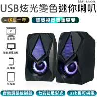 在飛比找蝦皮購物優惠-【KINYO USB炫光變色迷你喇叭 US-251】音箱 音