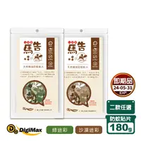 在飛比找生活市集優惠-(即期品)DigiMax★馬告精油防蚊貼片 (25枚/包)