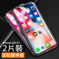 在飛比找momo購物網優惠-【閃魔】蘋果Apple iPhone 11/XR 鋼化玻璃保