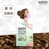 在飛比找森森購物網優惠-【SOFEI 舒妃】型色家植萃添加護髮染髮霜-607霧感亞麻