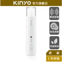 在飛比找蝦皮商城優惠-【KINYO】 磁吸聲控 櫥櫃淨化器(OM) 除臭 臭氧除味