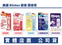 在飛比找樂天市場購物網優惠-[實體店面-公司貨] 美國 Blistex 碧唇 護唇膏 小