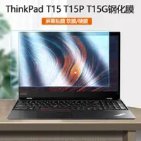 在飛比找ETMall東森購物網優惠-聯想ThinkPad筆記本T15g Gen1 Gen2屏保T