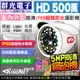 群光電子 5MP 500萬 戶外防水 槍型攝影機 夜視紅外線 群達電子 AHD TVI CVI 台製 監視器