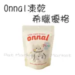 韓國 ONNAL - 希臘優格凍乾 ( 100G )