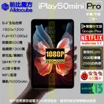 【型錄】IPLAY50MINI-PRO1️⃣掌玩MINI2️⃣酷比魔方4G平板3️⃣8.4吋4️⃣8/256G