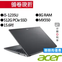 在飛比找蝦皮商城優惠-Acer宏碁 A515-57G-51A9 灰 i5/MX55