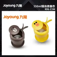 在飛比找PChome24h購物優惠-【Joyoung九陽】隨身折疊壺K06-Z2M (兩色可選)