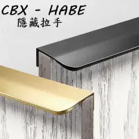 在飛比找蝦皮購物優惠-CBX-HABE 慶大鑫把手 黑色 白色 金色 鋁合金拉手 