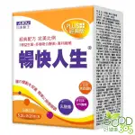 日本味王-暢快人生經典版-乳酸口味(21袋)【好健康365】(買多優惠)