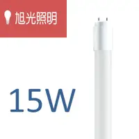 在飛比找松果購物優惠-旭光照明 LED T8玻璃燈管 15W (8.3折)