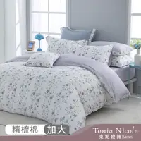 在飛比找PChome24h購物優惠-【Tonia Nicole 東妮寢飾】紫藍花韻100%精梳棉