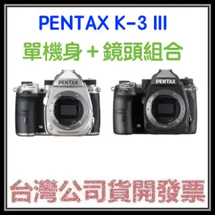 咪咪3C (含16-85MM)登錄送好禮開發票台灣公司貨 PENTAX K-3 III K3III單眼相機