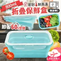 在飛比找樂天市場購物網優惠-FuNFang_800ml耐高溫折疊保鮮盒 外出矽膠飯盒 微
