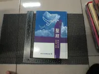 在飛比找露天拍賣優惠-聖經 新約全書 附詩篇.箴言 和合本修訂版》台灣聖經公會 二