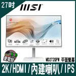 MSI微星 MODERN MD272QPW 平面美型螢幕 (27型/2K/HDMI/喇叭/IPS)