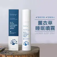 在飛比找松果購物優惠-薰衣草香氛睡眠噴霧75ml (1.9折)