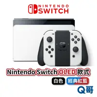 在飛比找蝦皮商城優惠-任天堂 Switch OLED 主機 紅藍 電光藍 電光紅 