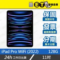 在飛比找蝦皮購物優惠-公司貨★ET手機倉庫【9.9成新 Apple iPad Pr