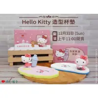 在飛比找蝦皮購物優惠-清心 造型杯墊 kitty 二款