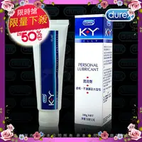 在飛比找蝦皮購物優惠-正品 Durex杜蕾斯 KY潤滑凝膠 潤滑劑 100g 情趣