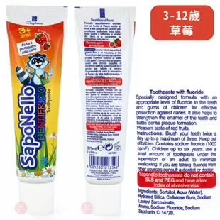 SAPONELLO 義大利 兒童牙膏 75ml 清新水果味兒童牙膏 寶寶牙膏 3546