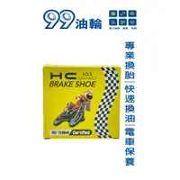 在飛比找蝦皮購物優惠-[高雄99油輪] HC S08 PGO 恰吉125 BUBU