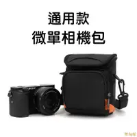 在飛比找樂天市場購物網優惠-手機保護殼 小相機包攝影包微單眼包相機包微單包適用微單、數位
