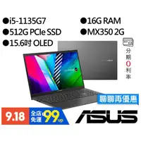 在飛比找蝦皮購物優惠-ASUS 華碩 S513EQ-0142K1135G7 15.