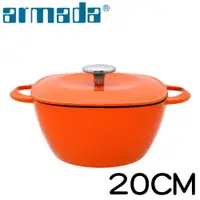 在飛比找松果購物優惠-《armada》艾麗絲琺瑯鑄鐵方圓鍋-橘20CM (7.5折