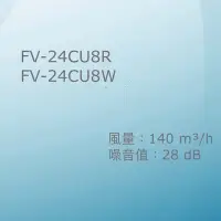 在飛比找Yahoo!奇摩拍賣優惠-舒適家 國際牌 Panasonic FV-24CU8R FV