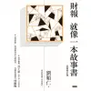 【MyBook】財報就像一本故事書 最新增訂版(電子書)