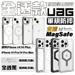 UAG PLYO 支援MAGSAFE 透明殼 防摔殼 手機殼 保護殼 IPHONE 14 PLUS PRO MAX【APP下單8%點數回饋】