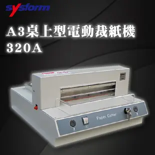 【Sysform 西德風】 320A A3 桌上型 電動 裁紙機 電動壓紙/切紙/裁切/安全