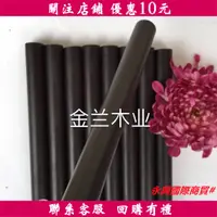 在飛比找蝦皮購物優惠-永興國際商貿#黑檀 紫光檀木料 珠子料 木雕刻柄料小圓棒 D