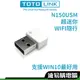 TOTOLINK N150USM 150M 迷你USB無線網卡 wifi網路卡 電腦網卡 桌機 筆電 適用