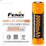 【LED LIFEWAY】FENIX ARB-L21-5000 V2 (公司貨) 21700可充式鋰離子電池組-單顆販售