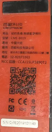 在飛比找露天拍賣優惠-二手西歐科技紐約長島無線藍芽喇 叭CME-8019(測試BT