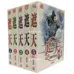 🔥【熱門小說推薦】【可單本】遮天大結局小說全套全冊5本 辰東 著 玄幻完結圖書