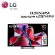 (贈SWITCH OLED版)LG 65型OLED G3 4K AI語音物聯網電視 OLED65G3PSA