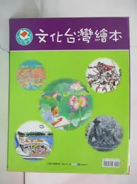 在飛比找蝦皮購物優惠-台灣文化繪本_10本合售_王子麵, 黃寶萍【T9／少年童書_