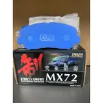 ENDLESS MX72 FOR MAZDA CX5 前來令片