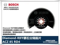 在飛比找Yahoo!奇摩拍賣優惠-【台北益昌】德國 BOSCH 魔切機配件 ACZ 85RD4