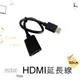 HDMI公轉母 公母頭轉接延長線 高清延長線 HDMI公對母延長線 HDMI延長線 電視棒筆電機上盒遊戲機 公母線