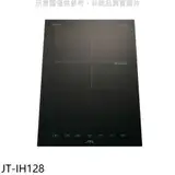在飛比找遠傳friDay購物優惠-喜特麗【JT-IH128】單口IH微晶調理爐贈專用鍋IH爐(